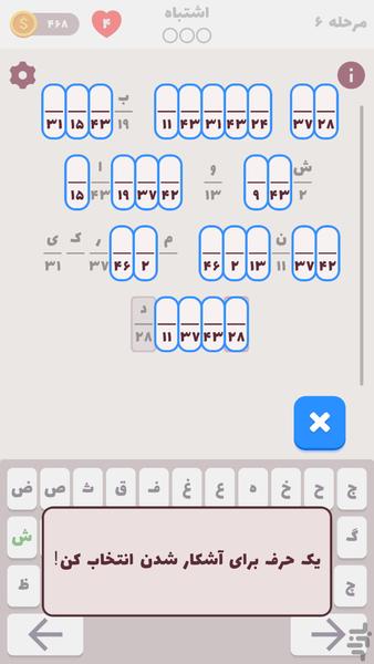کریپتوگرام (بازی فکری آفلاین) - عکس بازی موبایلی اندروید