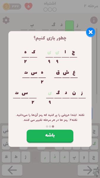 کریپتوگرام (بازی فکری آفلاین) - عکس بازی موبایلی اندروید