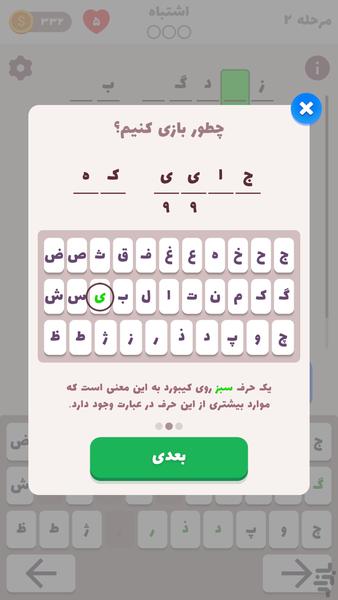 کریپتوگرام (بازی فکری آفلاین) - عکس بازی موبایلی اندروید