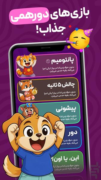 گوروپ | بازی های گروهی - عکس بازی موبایلی اندروید