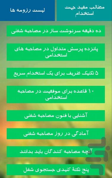 چرا استخدام نمی شم؟ - Image screenshot of android app