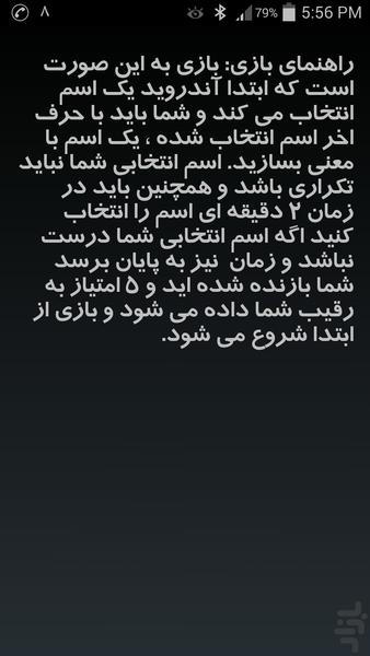بازی با اسامی - عکس بازی موبایلی اندروید