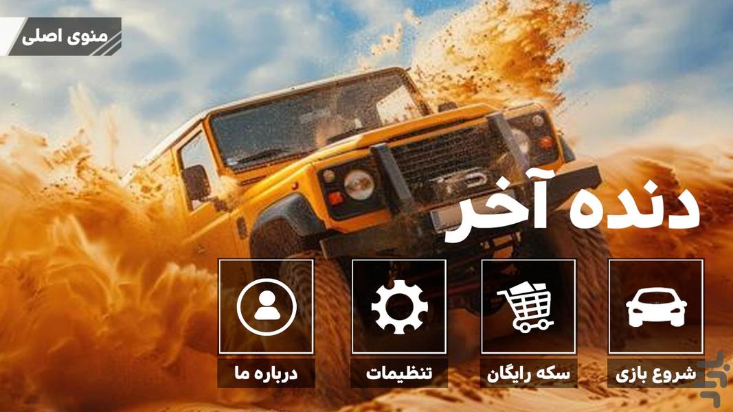 دنده آخر (نسخه پرو) - عکس بازی موبایلی اندروید