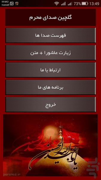 صدای محرم - Image screenshot of android app