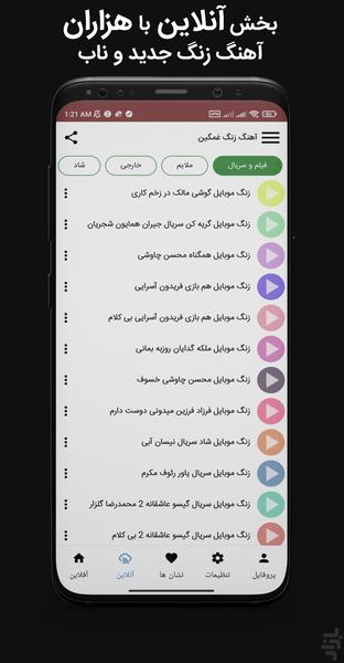 اهنگ زنگ غمگین - Image screenshot of android app
