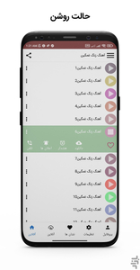 اهنگ زنگ غمگین - Image screenshot of android app