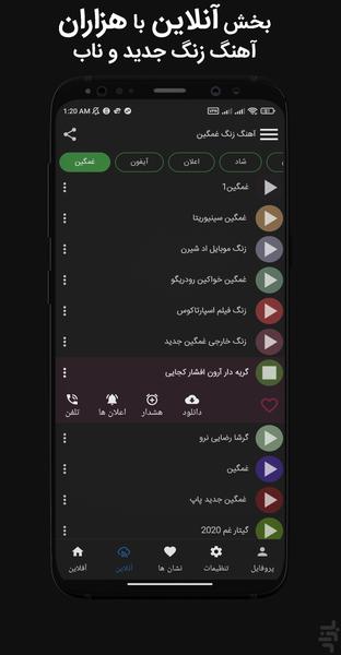 اهنگ زنگ غمگین - Image screenshot of android app