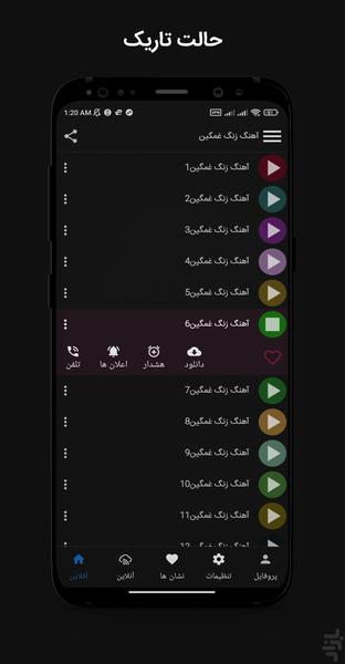 اهنگ زنگ غمگین - Image screenshot of android app