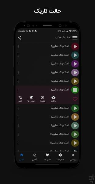 اهنگ زنگ غمگین - عکس برنامه موبایلی اندروید