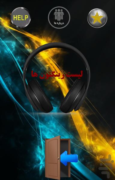 اهنگ زنگ ۴۰۰+ - عکس برنامه موبایلی اندروید