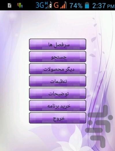 روح و روان سالم - Image screenshot of android app