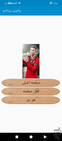 والپیپر رونالدو - Image screenshot of android app