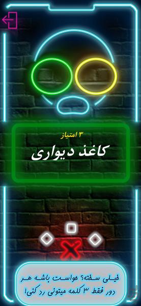 پانتیک | پانتومیم سرعتی | ادابازی - Gameplay image of android game