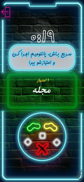 پانتیک | پانتومیم سرعتی | ادابازی - Gameplay image of android game