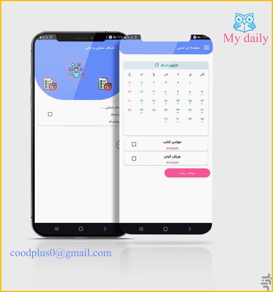 روزانه من - عکس برنامه موبایلی اندروید