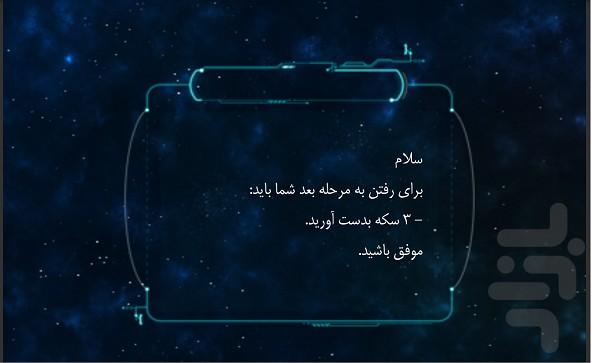 سفینه - عکس بازی موبایلی اندروید