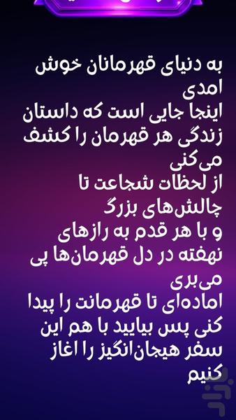 قهرمان تو - عکس برنامه موبایلی اندروید