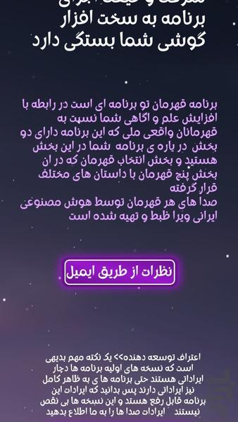 قهرمان تو - عکس برنامه موبایلی اندروید