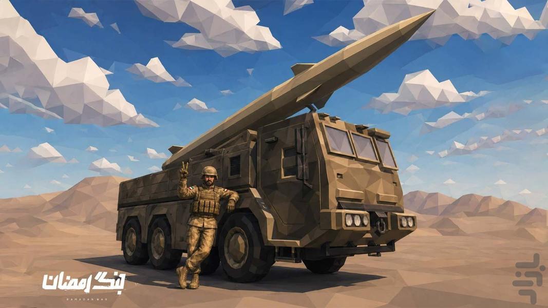 جنگ رمضان - Gameplay image of android game