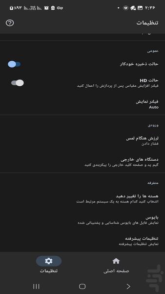 نوین تنها در خانه ۱:ترس - عکس بازی موبایلی اندروید