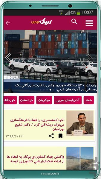 زریان موکریان - عکس برنامه موبایلی اندروید