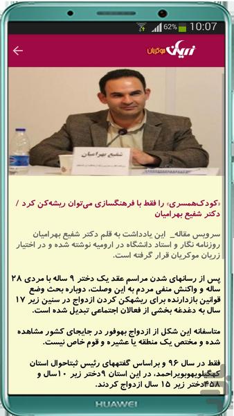 زریان موکریان - عکس برنامه موبایلی اندروید