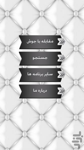 مقابله با جوش - Image screenshot of android app