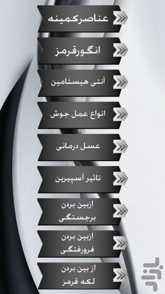 مقابله با جوش - Image screenshot of android app