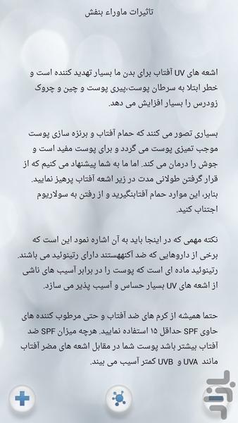 مقابله با جوش - Image screenshot of android app