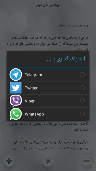 مقابله با جوش - Image screenshot of android app