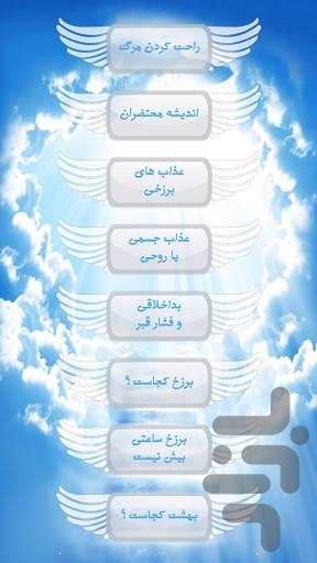 حقیقت مرگ و پس از مرگ - Image screenshot of android app