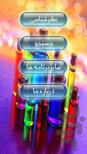 عطرشناسی - Image screenshot of android app