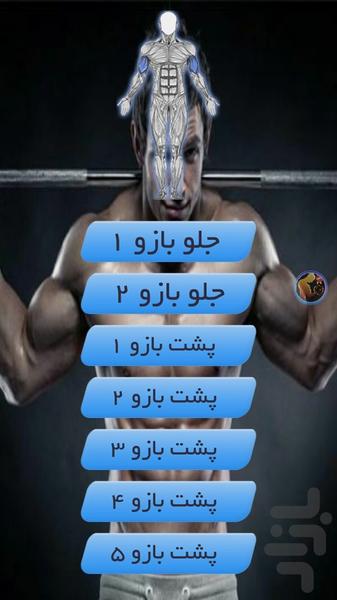 بدنسازی در30روز - عکس برنامه موبایلی اندروید