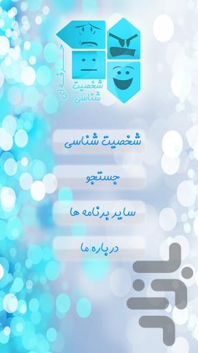 شخصیت شناسی حرفه ای - Image screenshot of android app