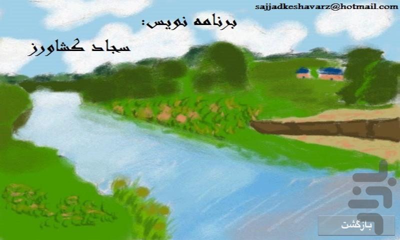 معمای رودخانه - عکس بازی موبایلی اندروید