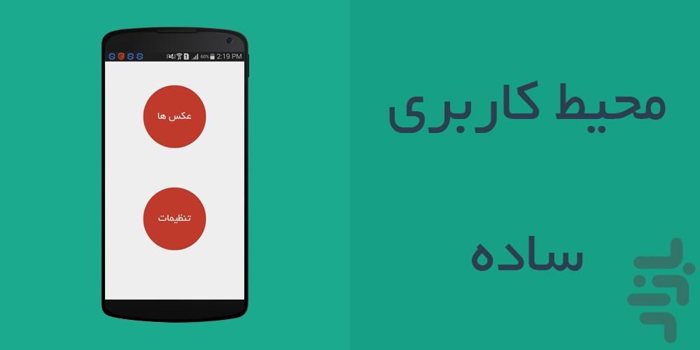 تایمر پس زمینه - Image screenshot of android app