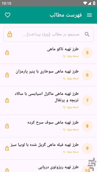 آموزش های کامل - غذاهای دریایی مقوی - عکس برنامه موبایلی اندروید