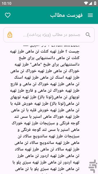 آموزش های کامل - غذاهای دریایی مقوی - عکس برنامه موبایلی اندروید