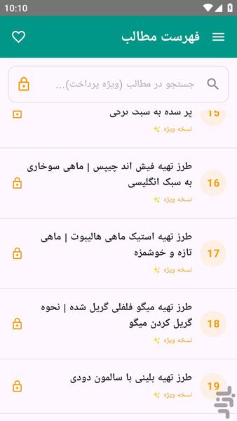 آموزش های کامل - غذاهای دریایی مقوی - عکس برنامه موبایلی اندروید