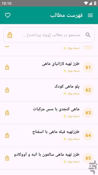 آموزش های کامل - غذاهای دریایی مقوی - عکس برنامه موبایلی اندروید