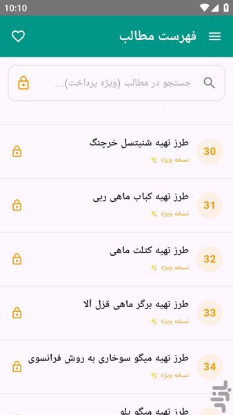 آموزش های کامل - غذاهای دریایی مقوی - عکس برنامه موبایلی اندروید