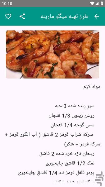 آموزش های کامل - غذاهای دریایی مقوی - عکس برنامه موبایلی اندروید