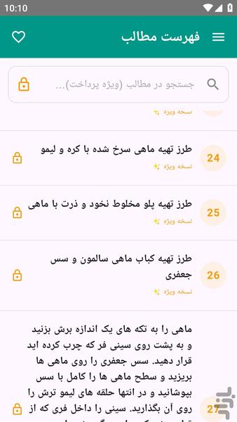 آموزش های کامل - غذاهای دریایی مقوی - عکس برنامه موبایلی اندروید
