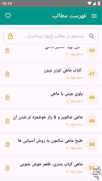 آموزش های کامل - غذاهای دریایی مقوی - عکس برنامه موبایلی اندروید