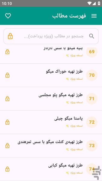آموزش های کامل - غذاهای دریایی مقوی - عکس برنامه موبایلی اندروید
