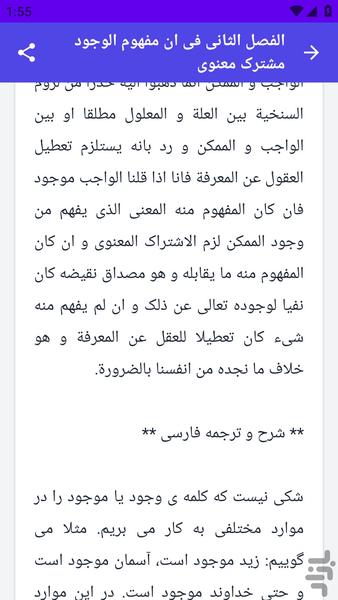 کتاب کامل _ بدایة الحکمة - عکس برنامه موبایلی اندروید