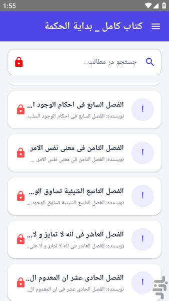 کتاب کامل _ بدایة الحکمة - عکس برنامه موبایلی اندروید