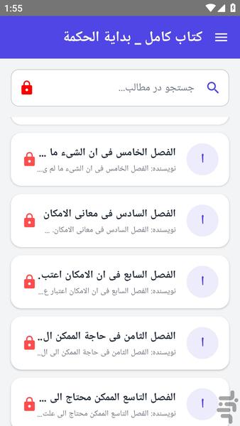 کتاب کامل _ بدایة الحکمة - عکس برنامه موبایلی اندروید