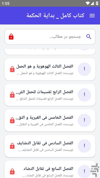 کتاب کامل _ بدایة الحکمة - عکس برنامه موبایلی اندروید