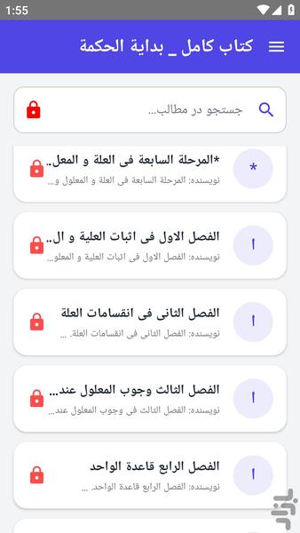 کتاب کامل _ بدایة الحکمة - عکس برنامه موبایلی اندروید